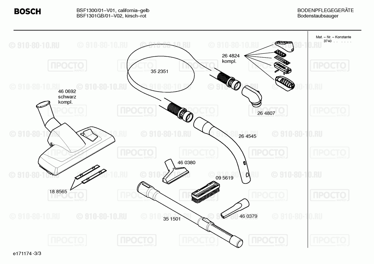 Пылесос Bosch BSF1300/01 - взрыв-схема