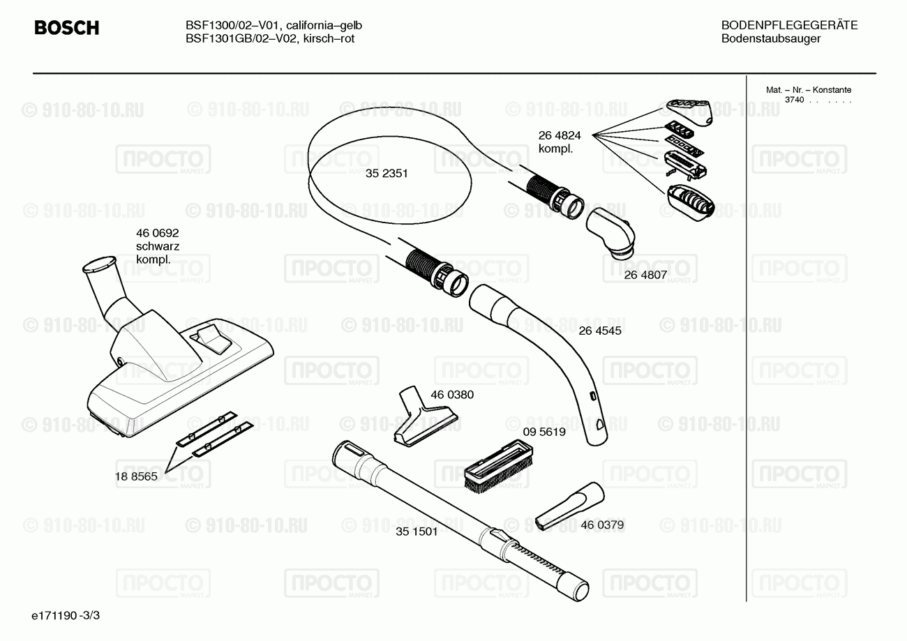 Пылесос Bosch BSF1300/02 - взрыв-схема