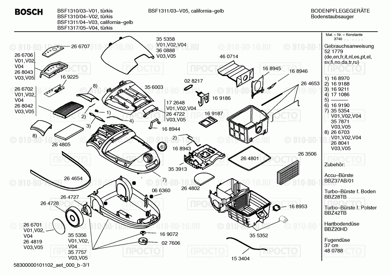 Пылесос Bosch BSF1310/03 - взрыв-схема