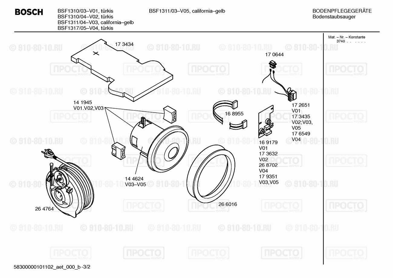 Пылесос Bosch BSF1310/04 - взрыв-схема