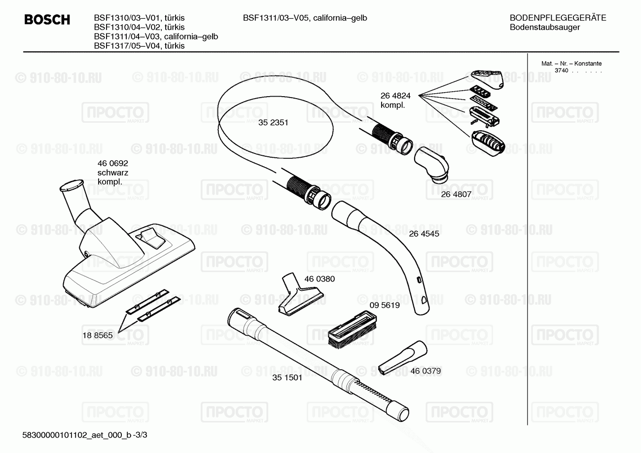 Пылесос Bosch BSF1310/04 - взрыв-схема