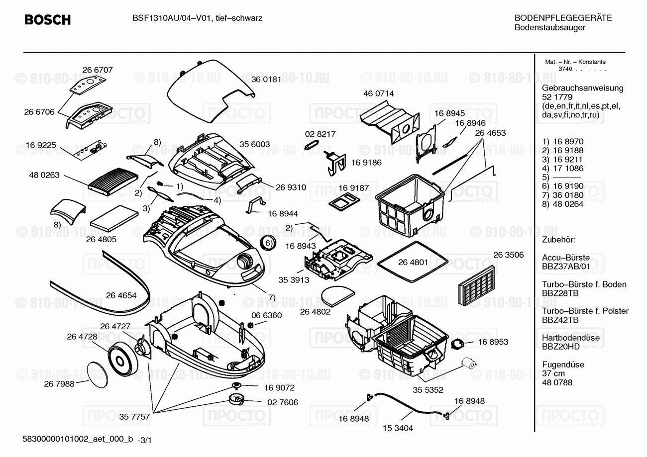 Пылесос Bosch BSF1310AU/04 - взрыв-схема