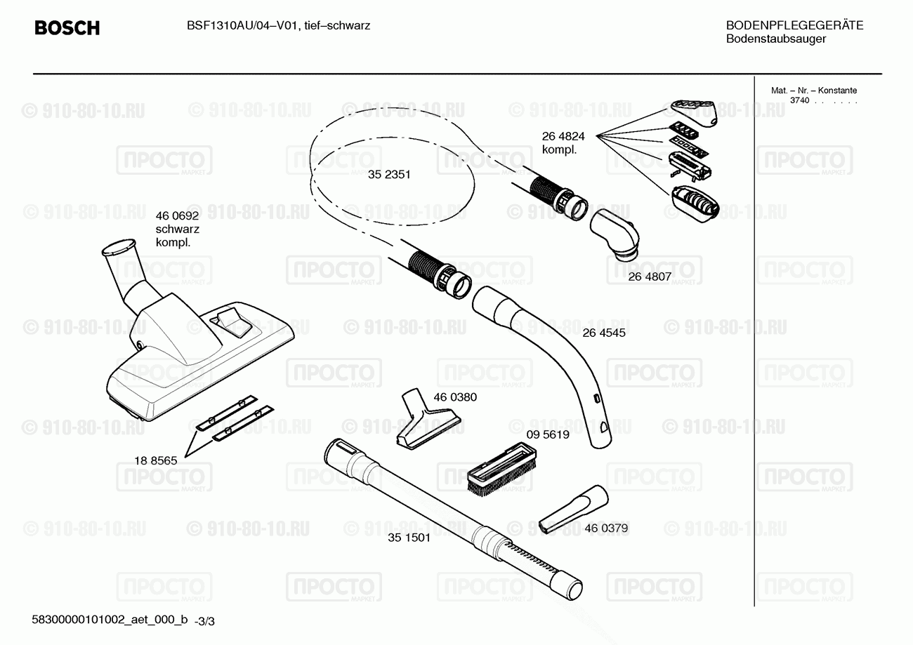 Пылесос Bosch BSF1310AU/04 - взрыв-схема