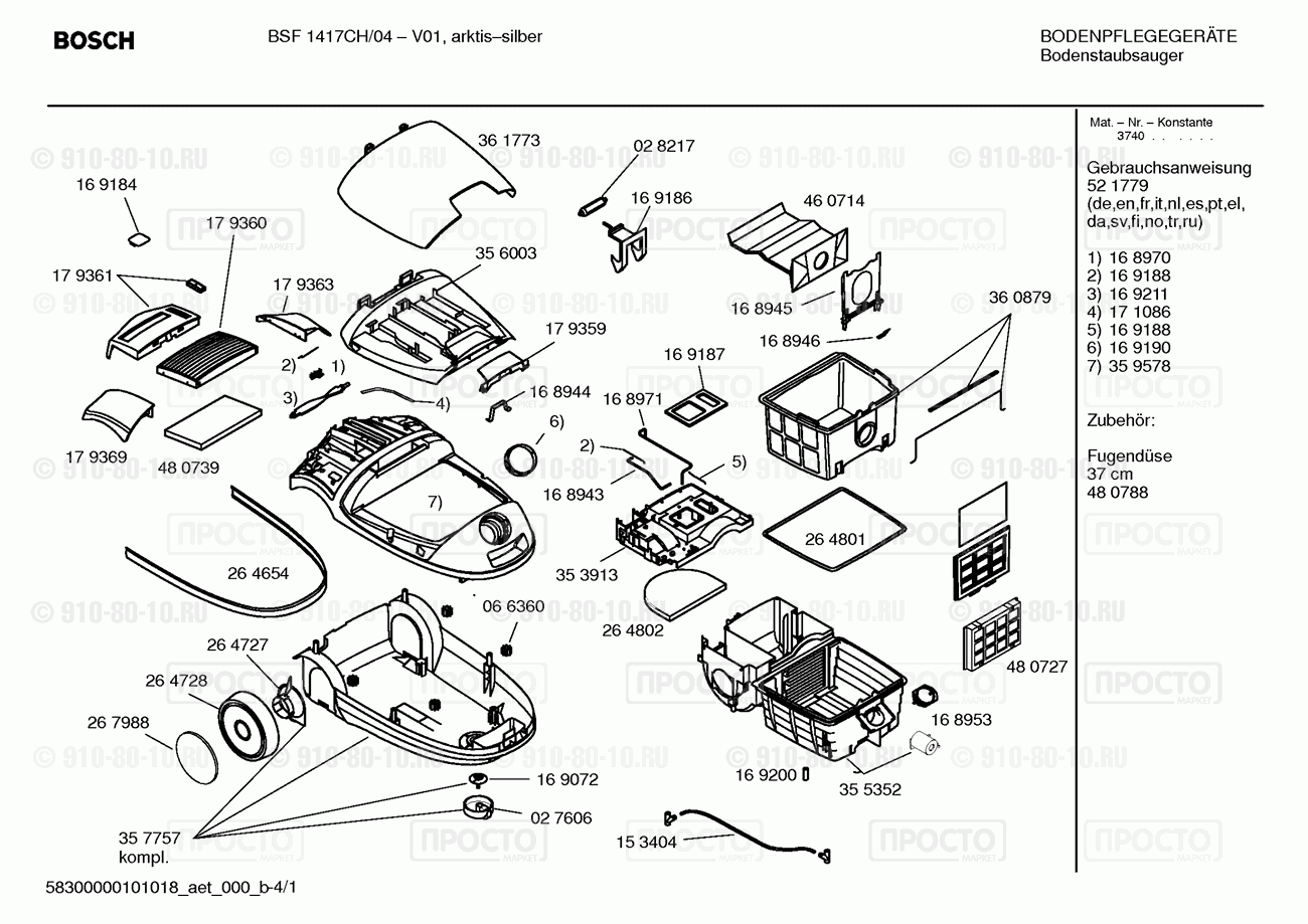 Пылесос Bosch BSF1417CH/04 - взрыв-схема
