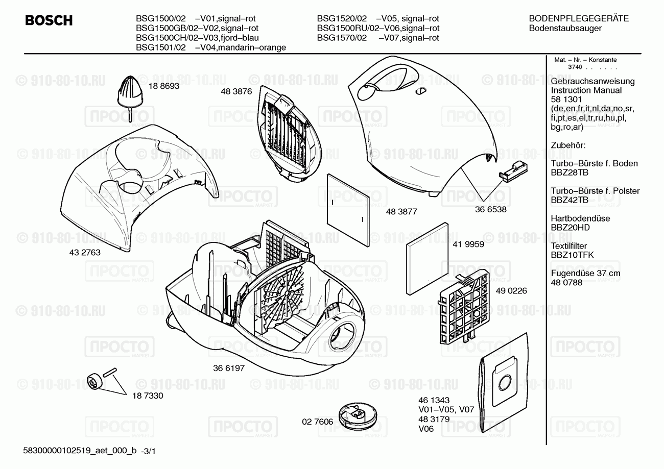 Пылесос Bosch BSG1500/02 - взрыв-схема