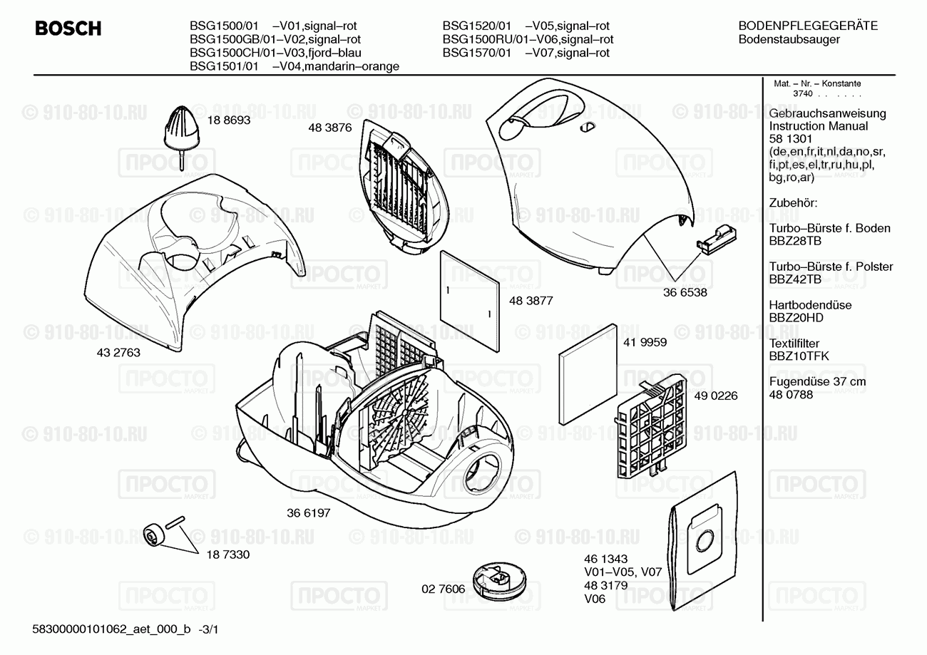 Пылесос Bosch BSG1500RU/01 - взрыв-схема