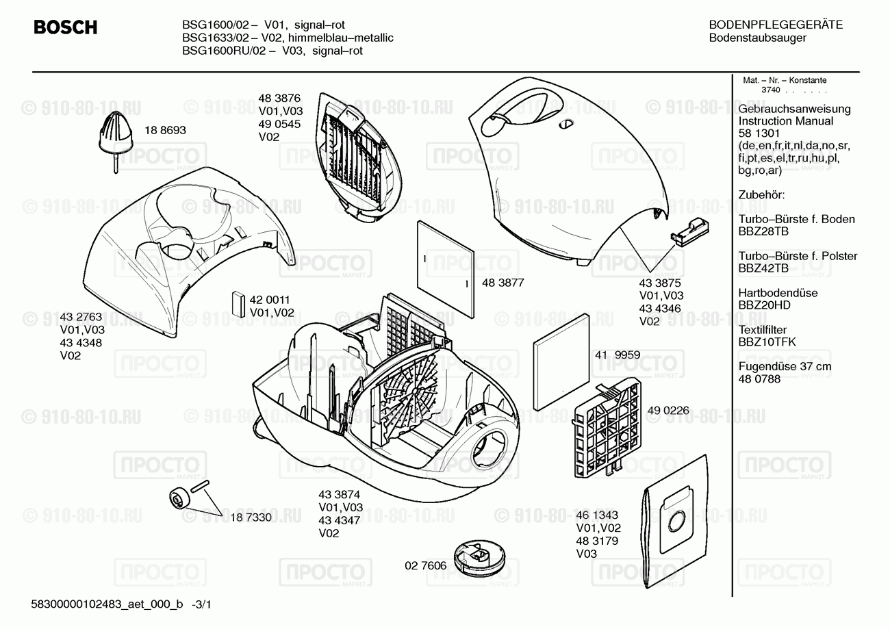 Пылесос Bosch BSG1600/02 - взрыв-схема