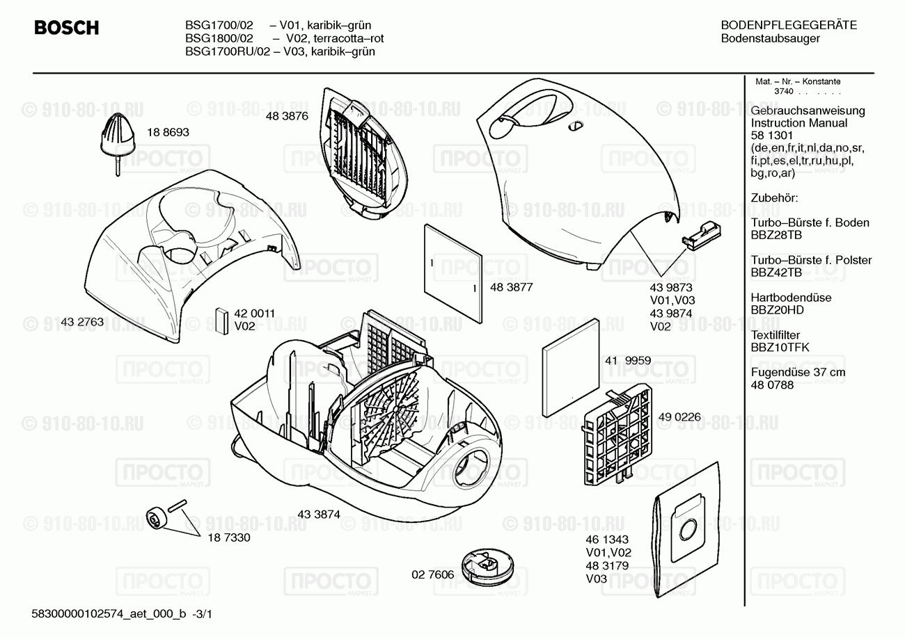 Пылесос Bosch BSG1700/02 - взрыв-схема