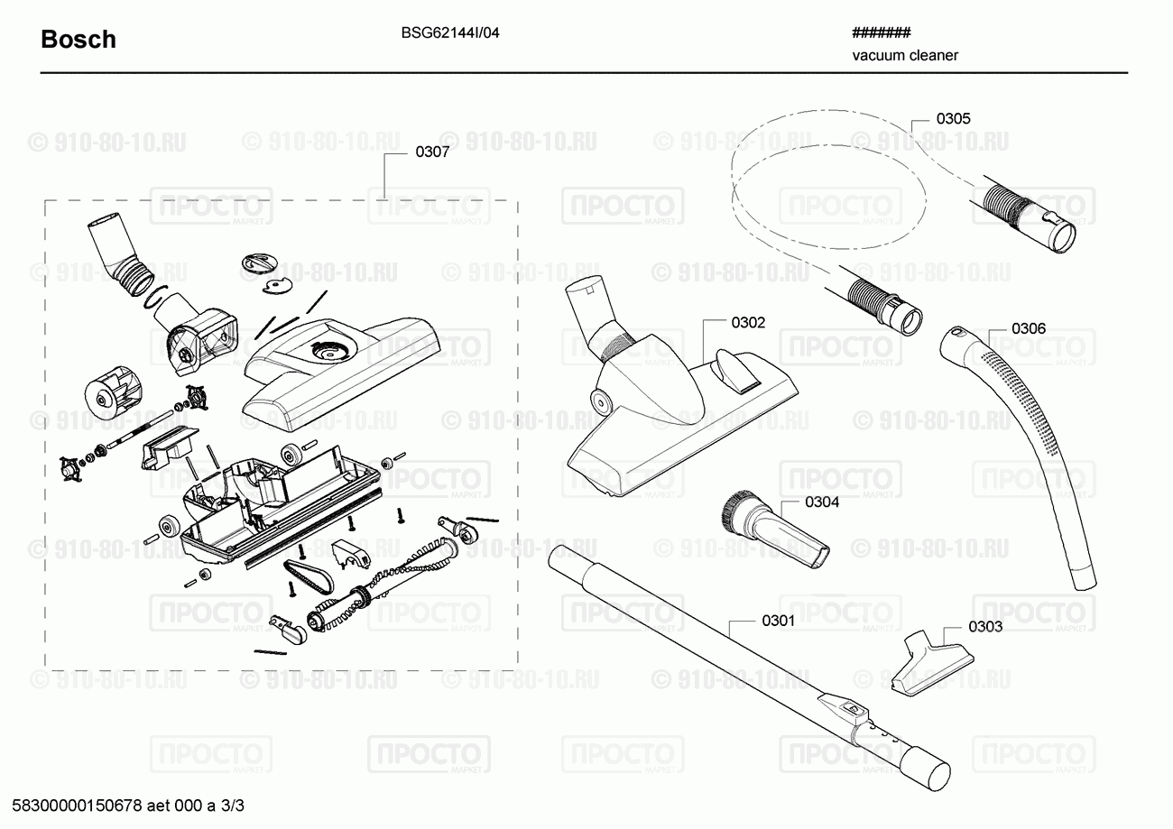 Пылесос Bosch BSG62144I/04 - взрыв-схема