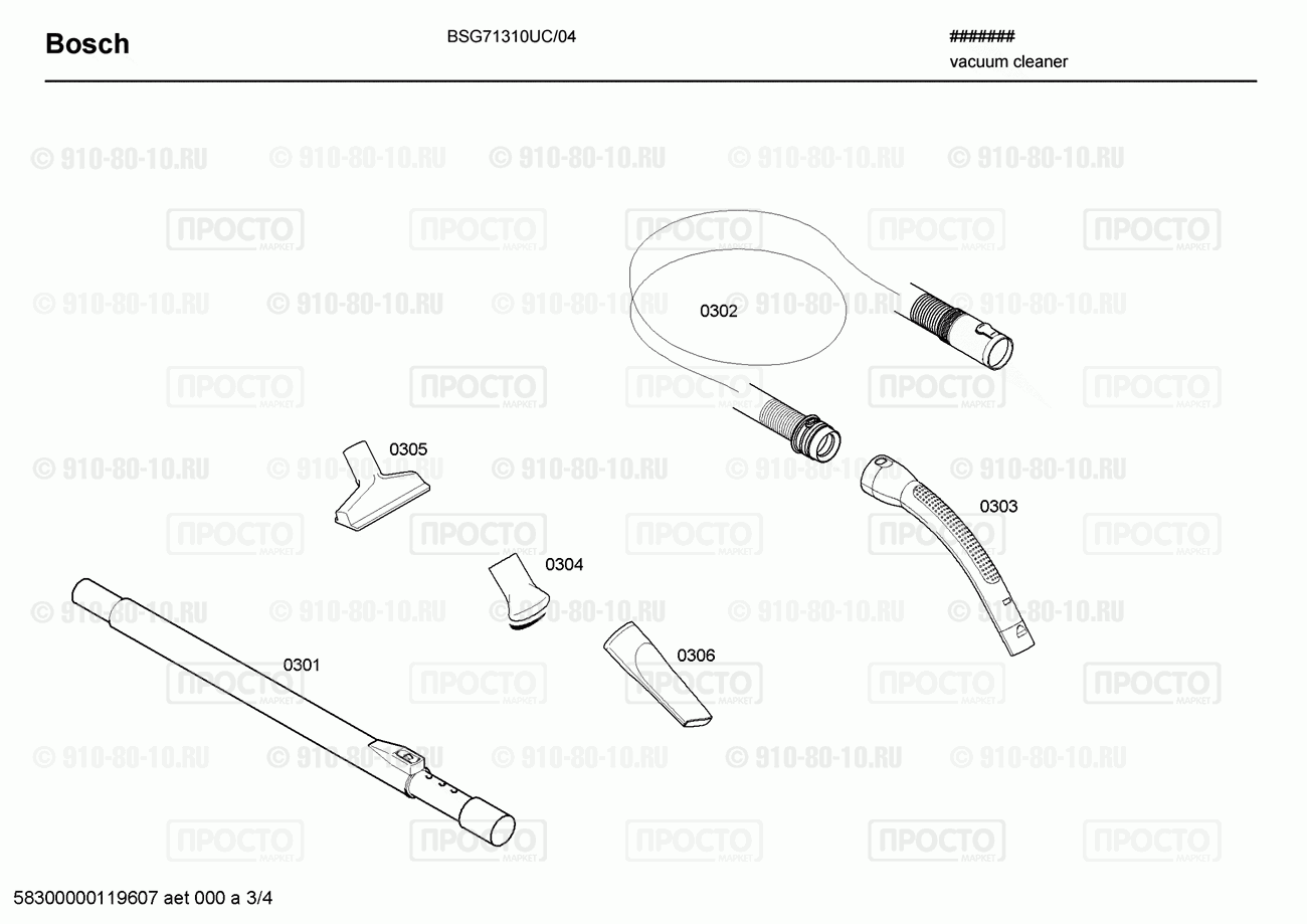 Пылесос Bosch BSG71310UC/04 - взрыв-схема