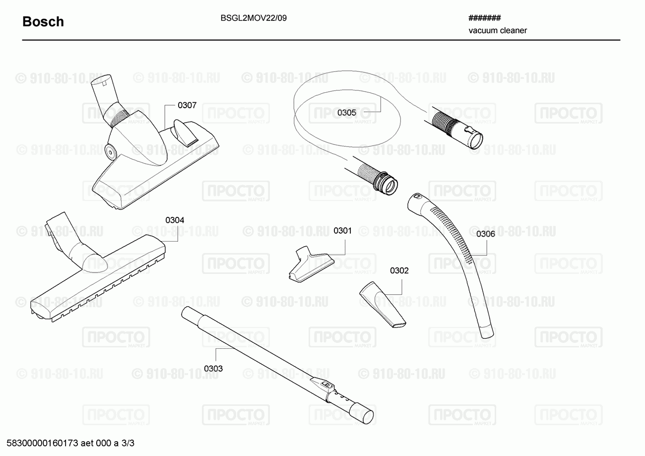 Пылесос Bosch BSGL2MOV22/09 - взрыв-схема