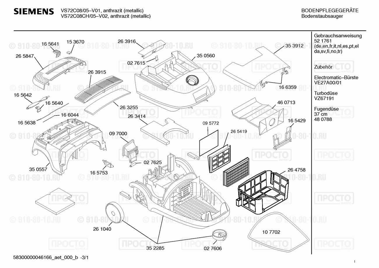 Пылесос Siemens VS72C08CH/05 - взрыв-схема