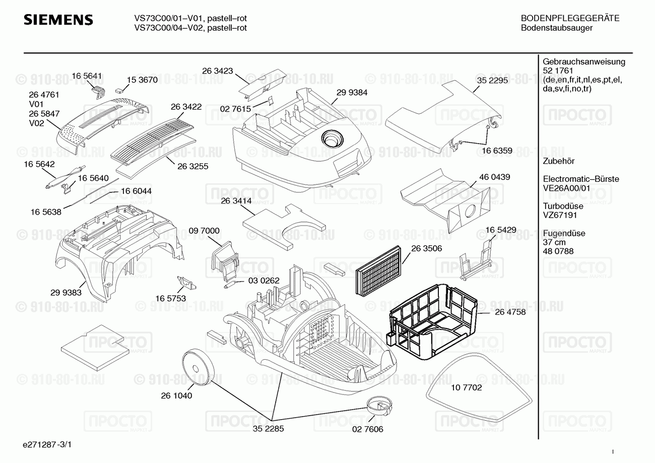 Пылесос Siemens VS73C00/04 - взрыв-схема