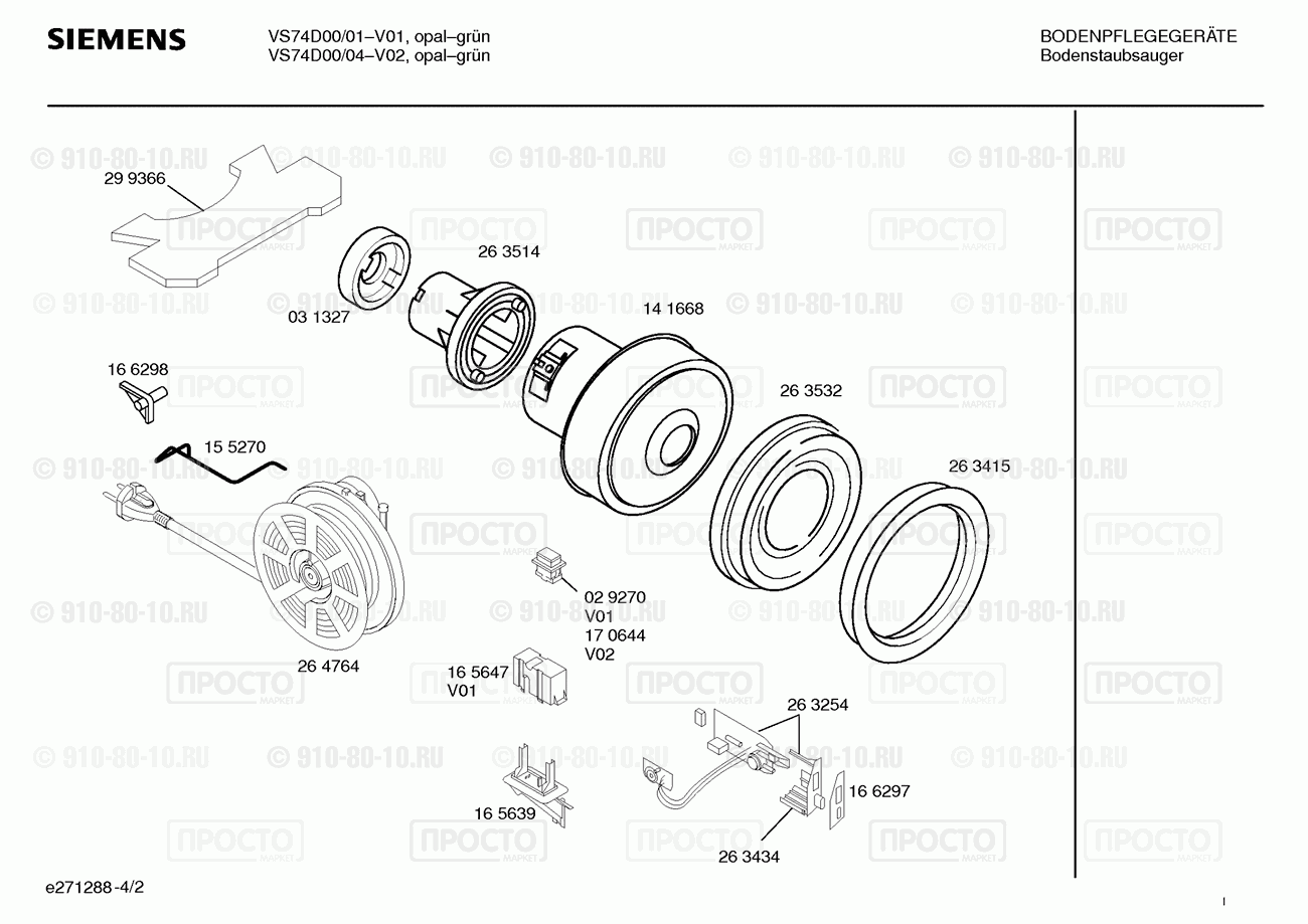 Пылесос Siemens VS74D00/04 - взрыв-схема
