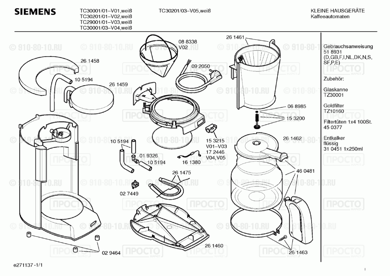 Кофемашина кофеварка Siemens TC29001/01 - взрыв-схема