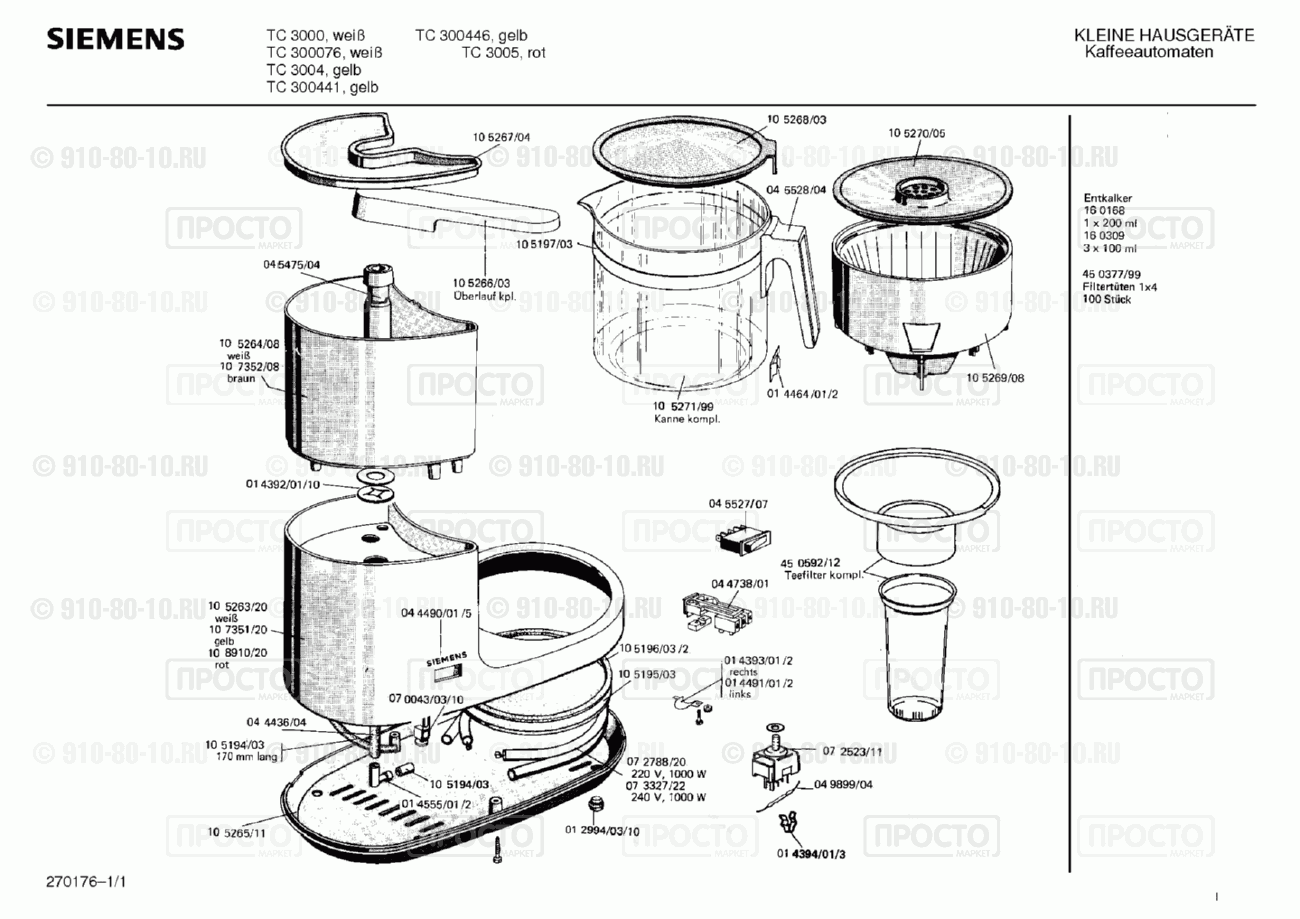 Кофемашина кофеварка Siemens TC3000(00) - взрыв-схема