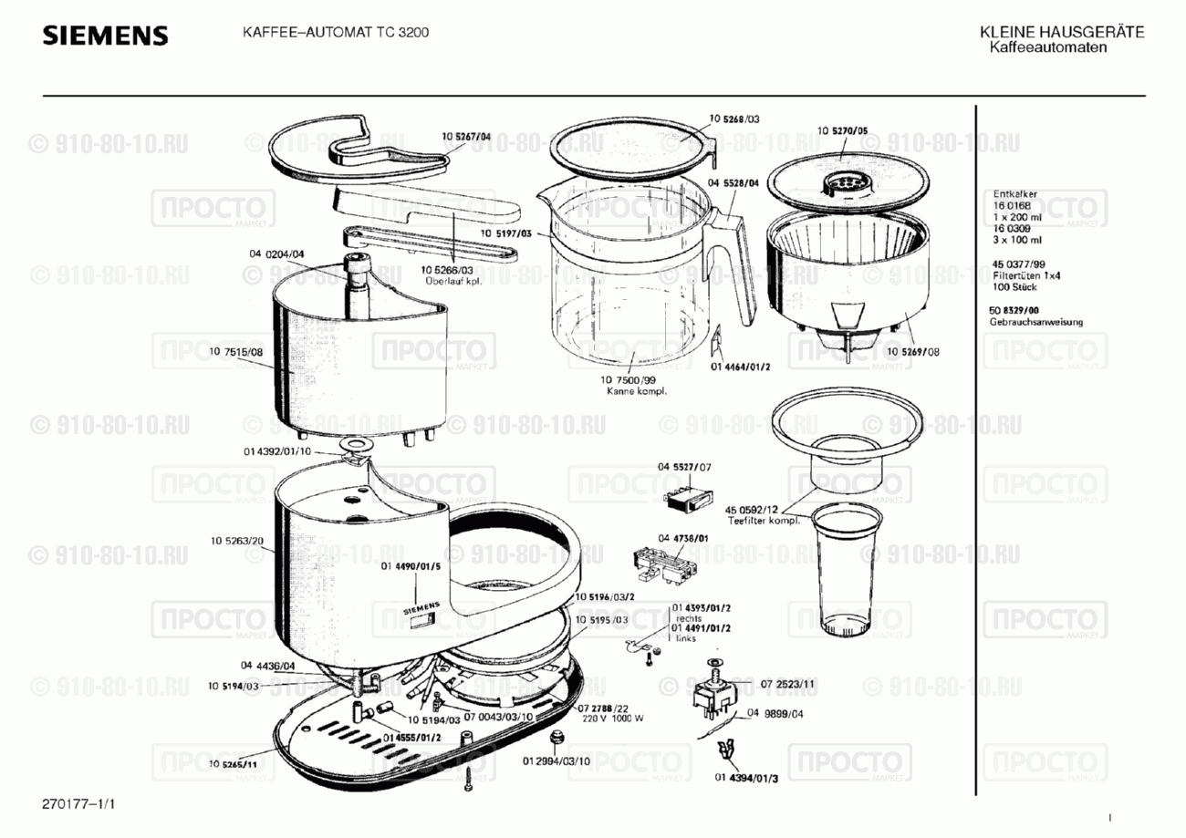 Кофемашина кофеварка Siemens TC3200(00) - взрыв-схема