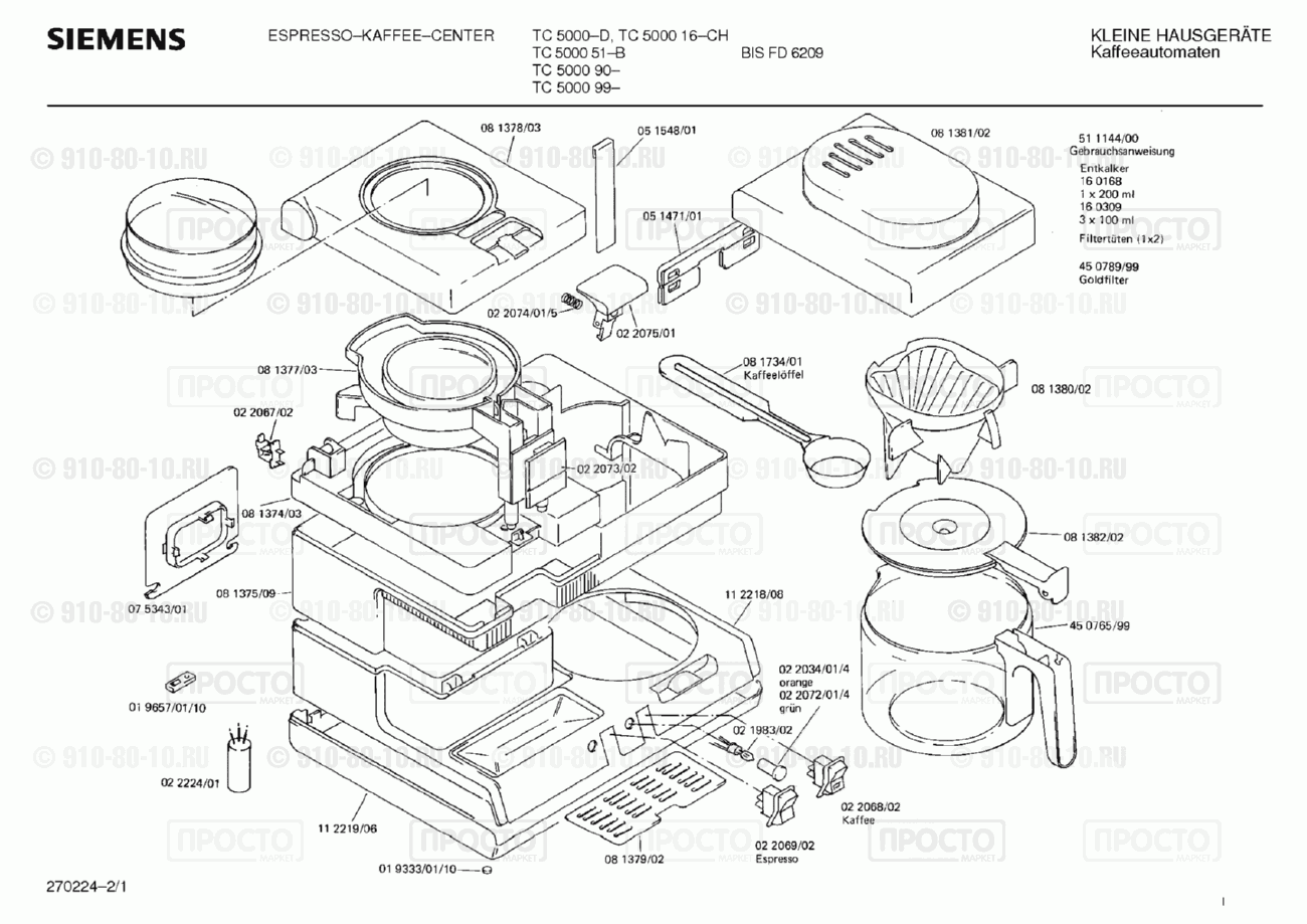 Кофемашина кофеварка Siemens TC5000(00) - взрыв-схема