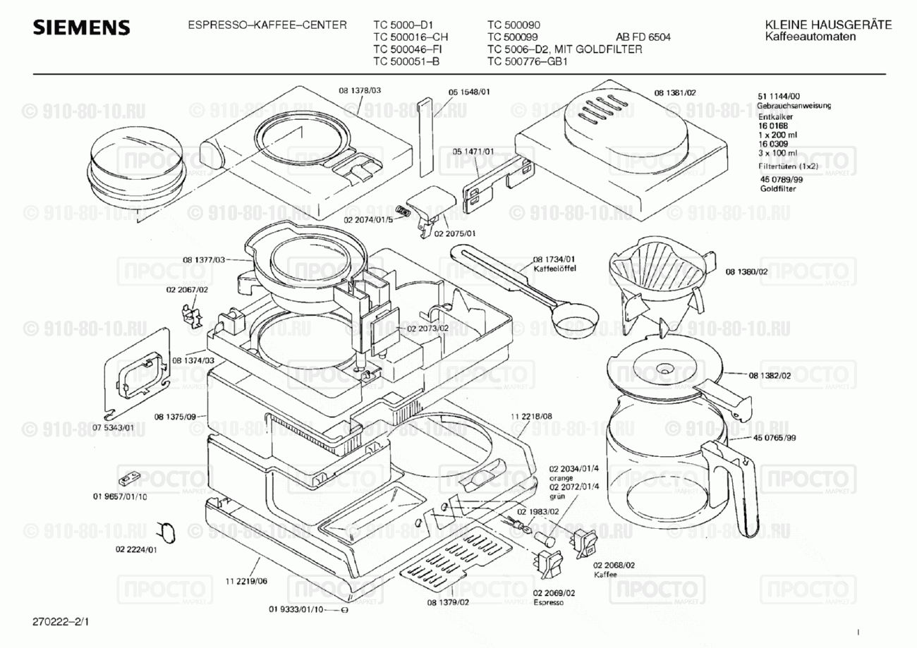 Кофемашина кофеварка Siemens TC5000(02) - взрыв-схема