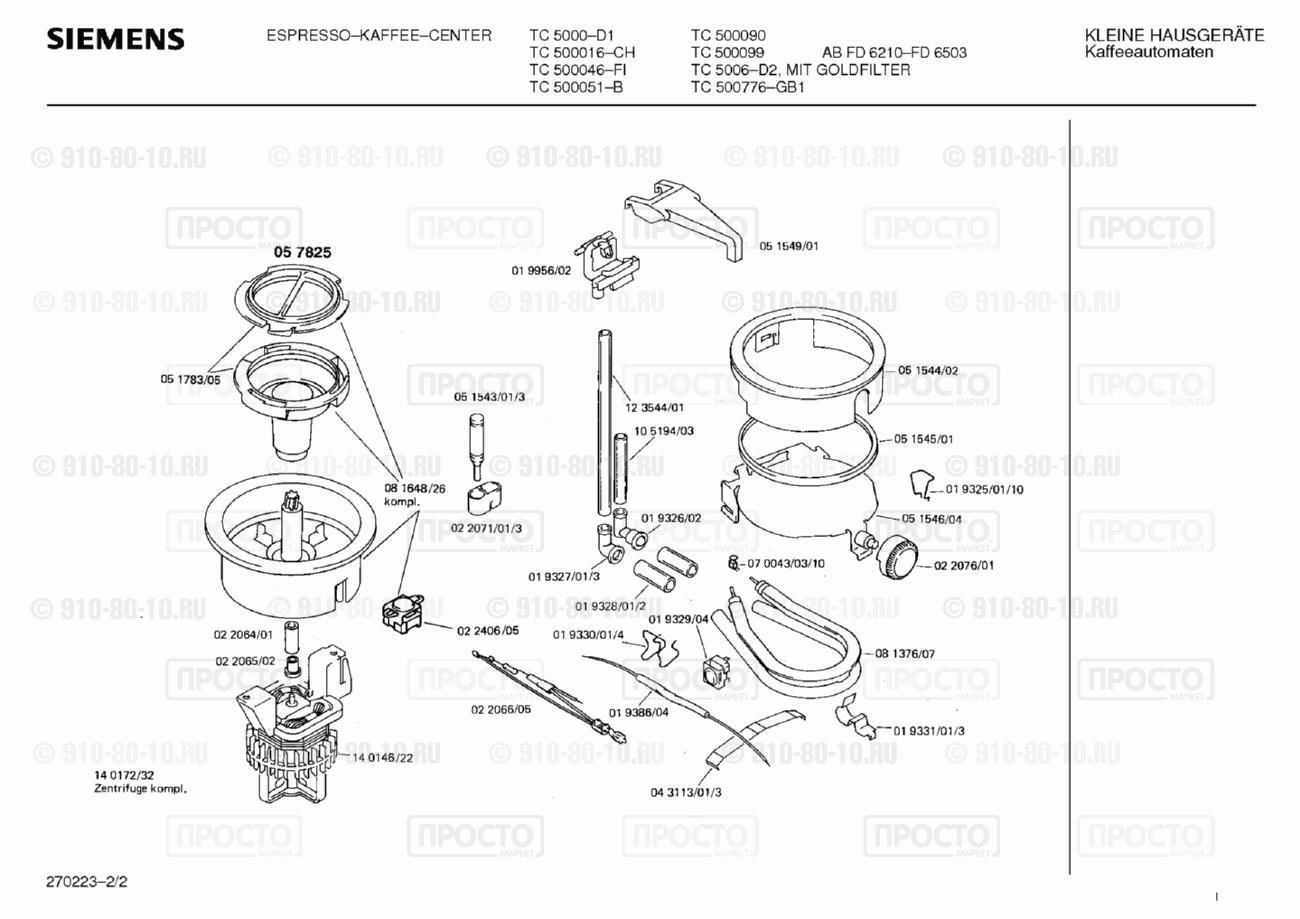 Кофемашина кофеварка Siemens TC500016(01) - взрыв-схема