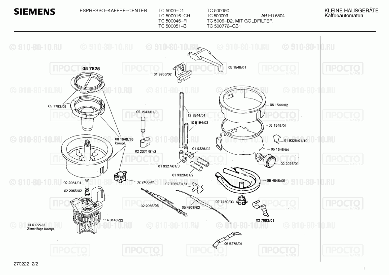 Кофемашина кофеварка Siemens TC500046(01) - взрыв-схема