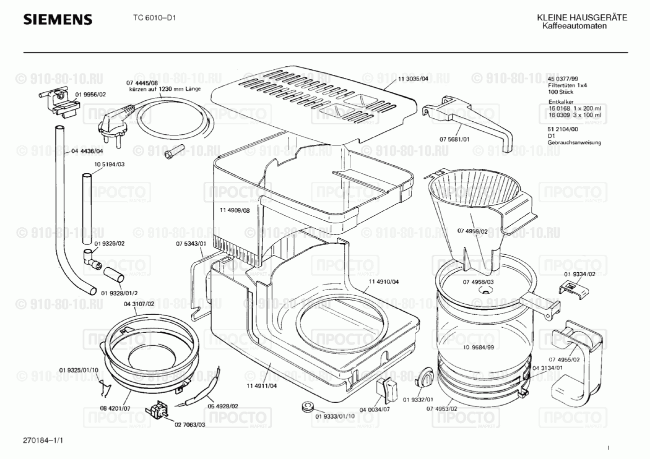 Кофемашина кофеварка Siemens TC6010(00) - взрыв-схема