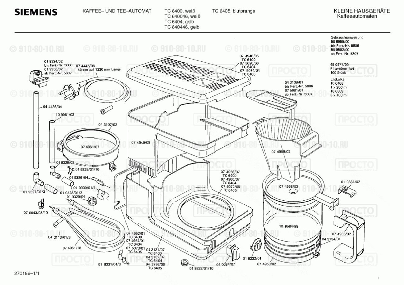Кофемашина кофеварка Siemens TC6400(00) - взрыв-схема