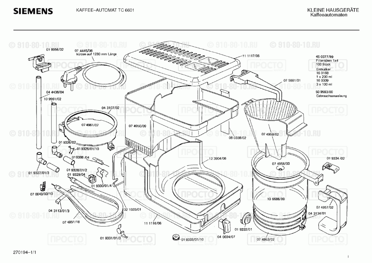 Кофемашина кофеварка Siemens TC6601(00) - взрыв-схема