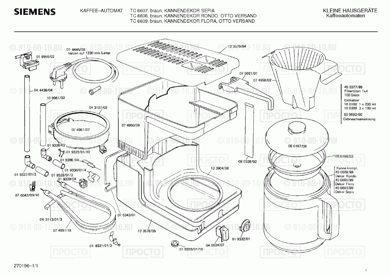 Кофемашина кофеварка Siemens TC6607(00) - взрыв-схема
