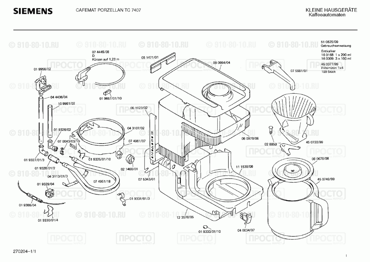 Кофемашина кофеварка Siemens TC7407(00) - взрыв-схема