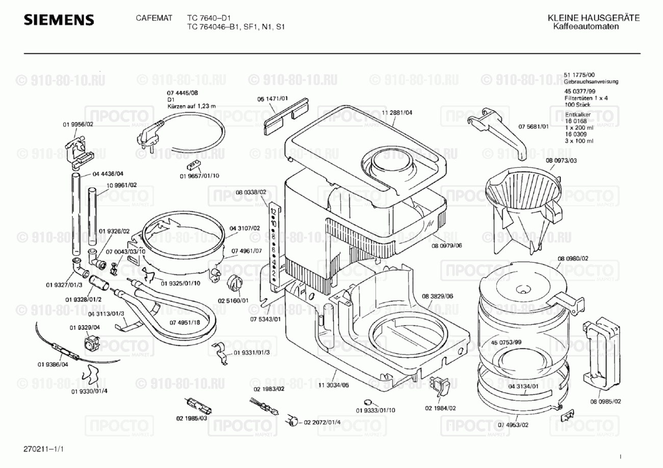 Кофемашина кофеварка Siemens TC7640(00) - взрыв-схема