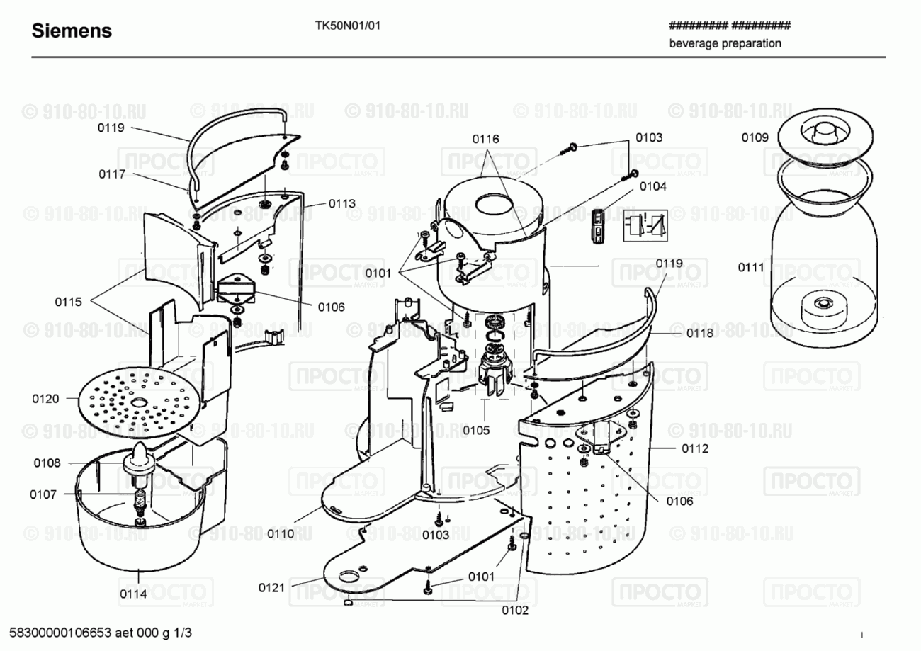 Кофемашина кофеварка Siemens TK50N01/01 - взрыв-схема