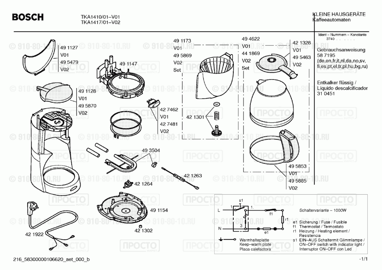 Кофемашина кофеварка Bosch TKA1410/01 - взрыв-схема