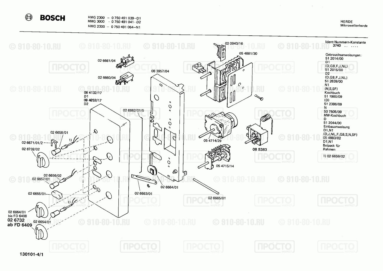СВЧ Bosch 0750491039(00) - взрыв-схема