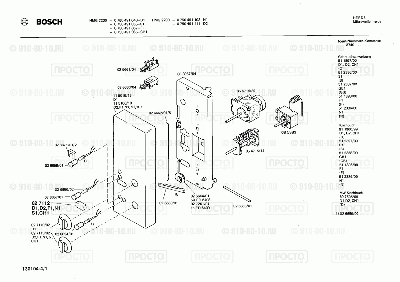 СВЧ Bosch 0750491040(00) - взрыв-схема