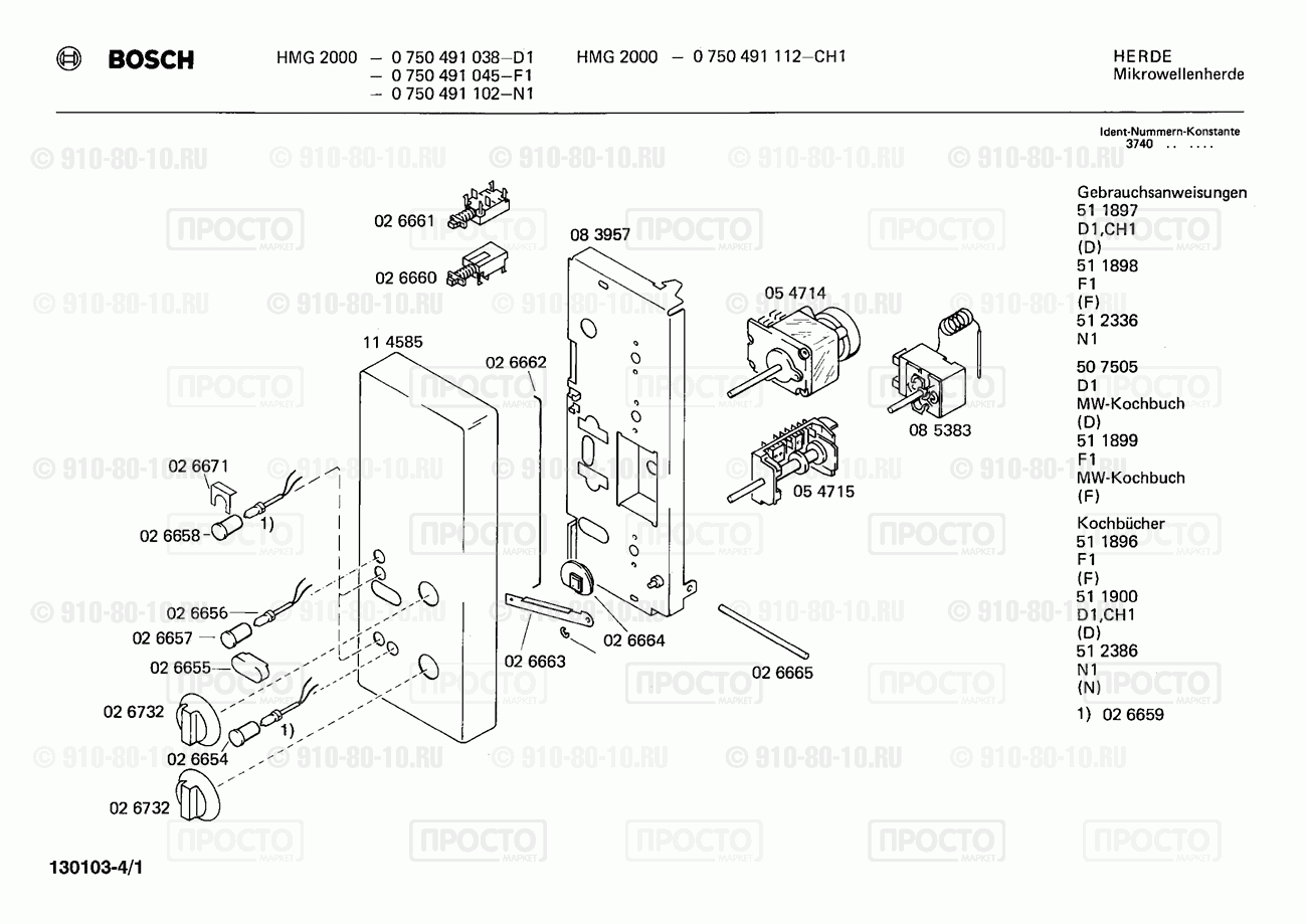СВЧ Bosch 0750491045(00) - взрыв-схема