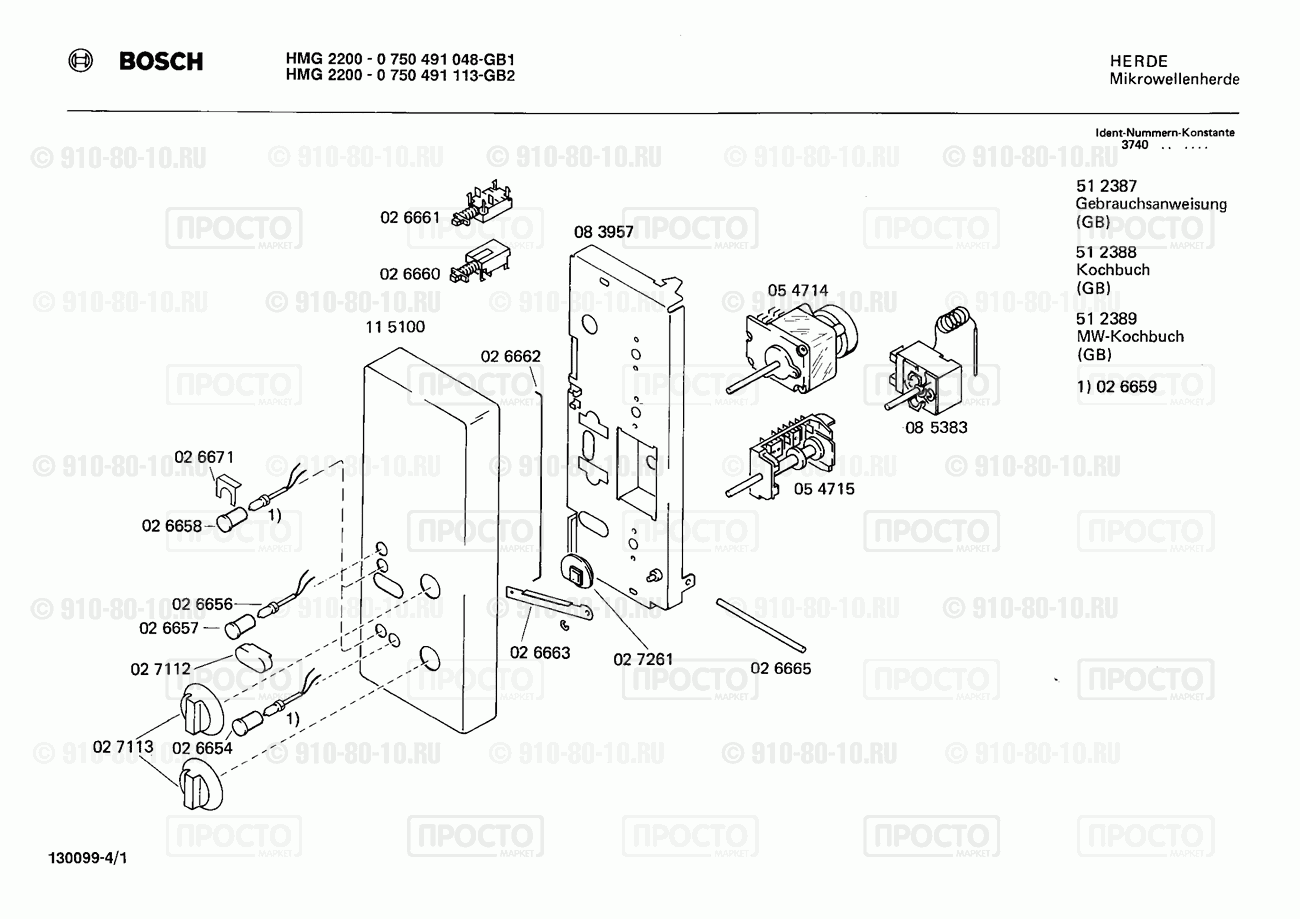 СВЧ Bosch 0750491048(00) - взрыв-схема