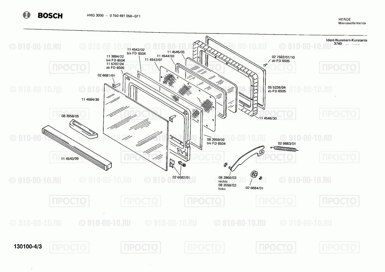 СВЧ Bosch 0750491050(00) - взрыв-схема