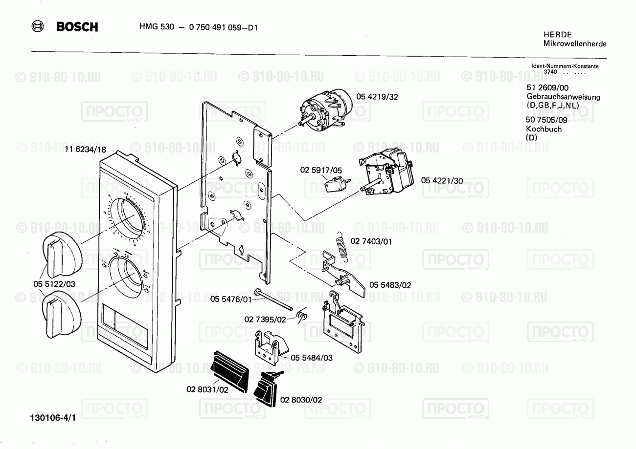 СВЧ Bosch 0750491059(00) - взрыв-схема