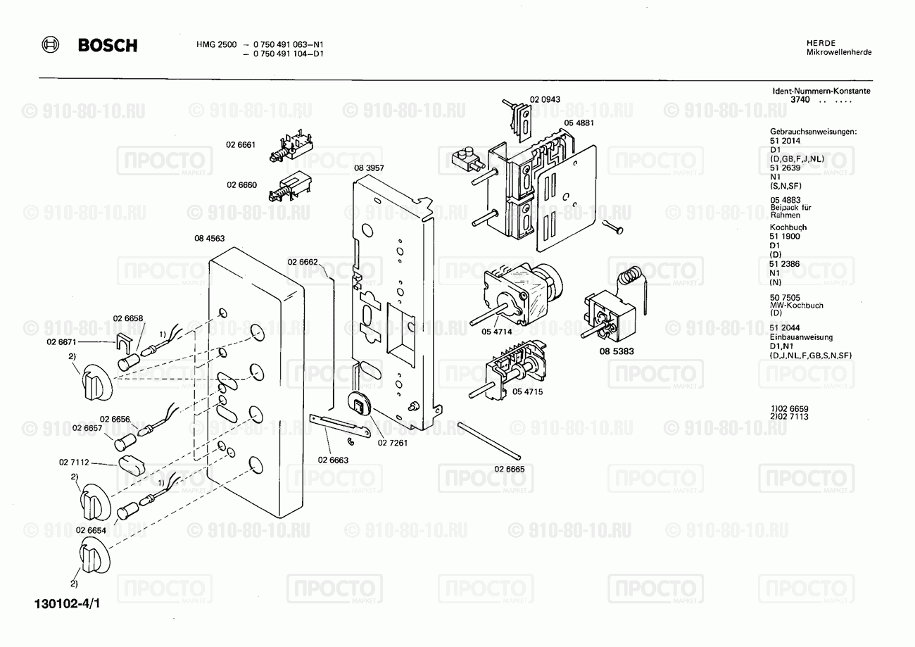 СВЧ Bosch 0750491063(00) - взрыв-схема