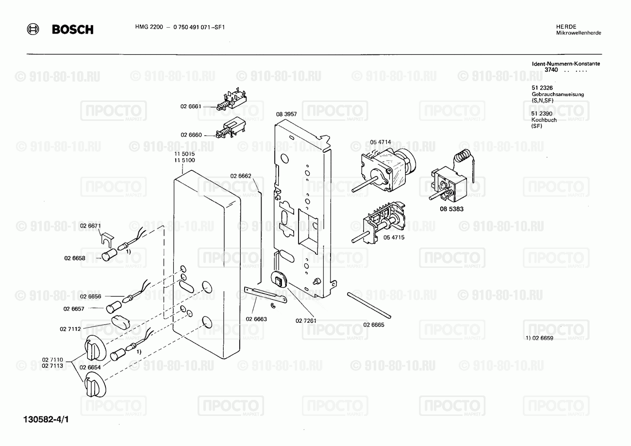 СВЧ Bosch 0750491071(00) - взрыв-схема