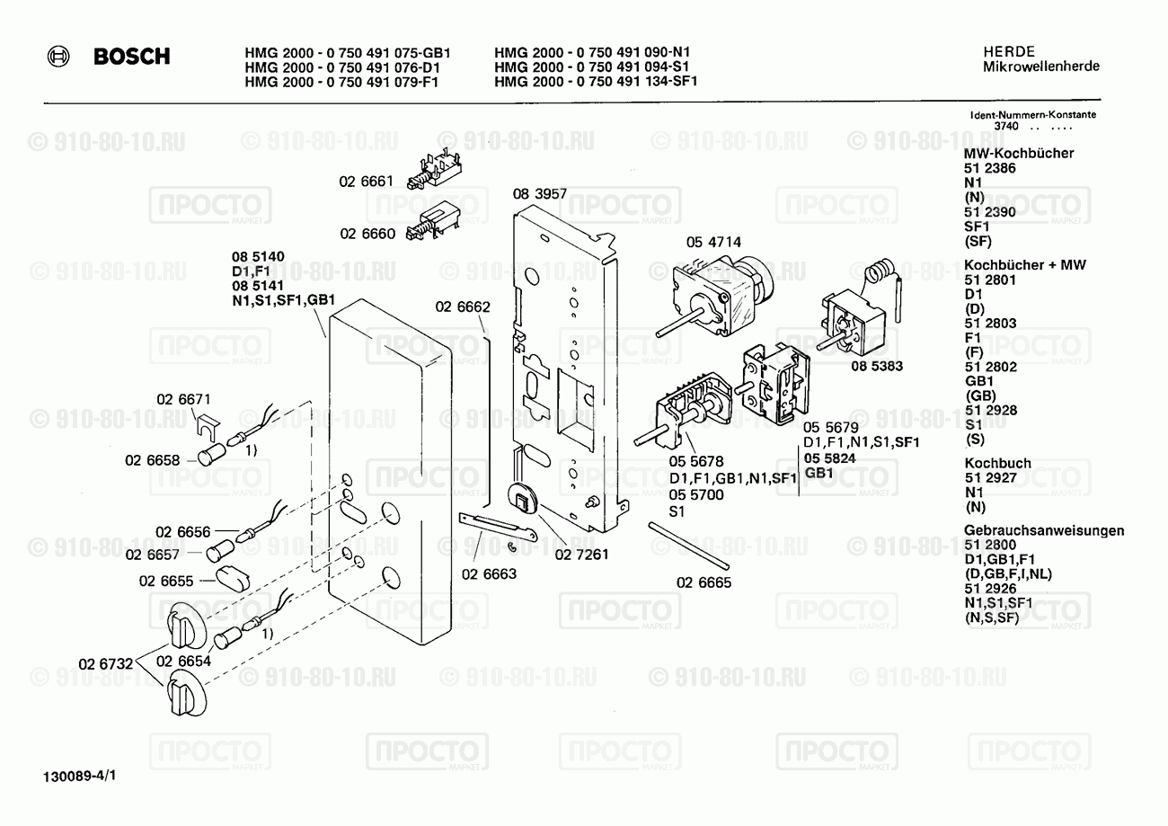 СВЧ Bosch 0750491075(00) - взрыв-схема