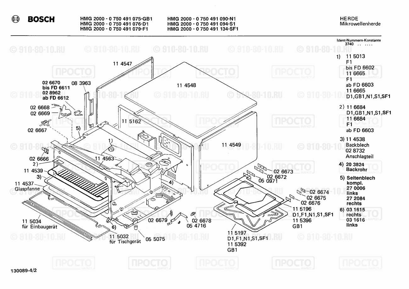 СВЧ Bosch 0750491076(00) - взрыв-схема