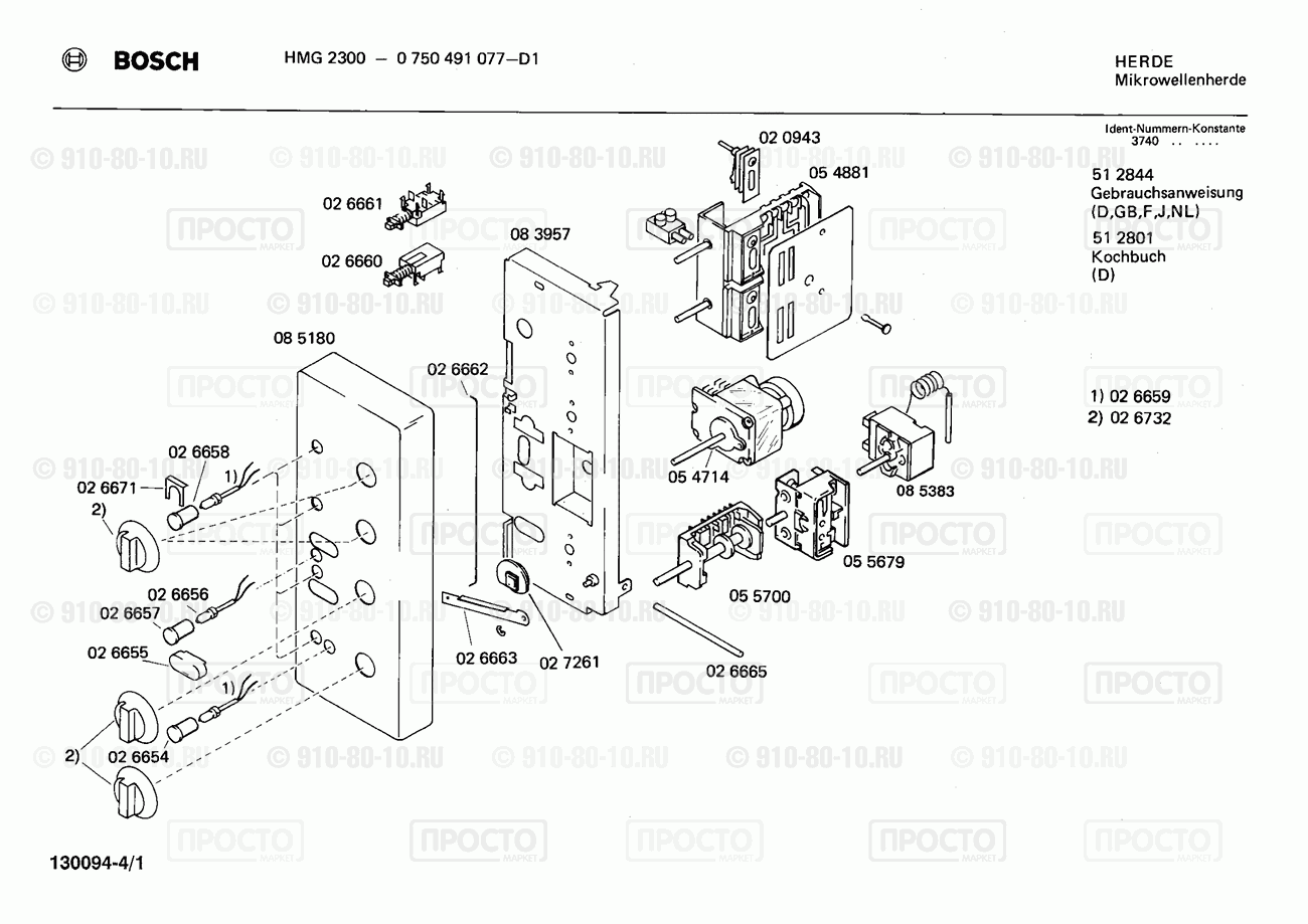 СВЧ Bosch 0750491077(00) - взрыв-схема