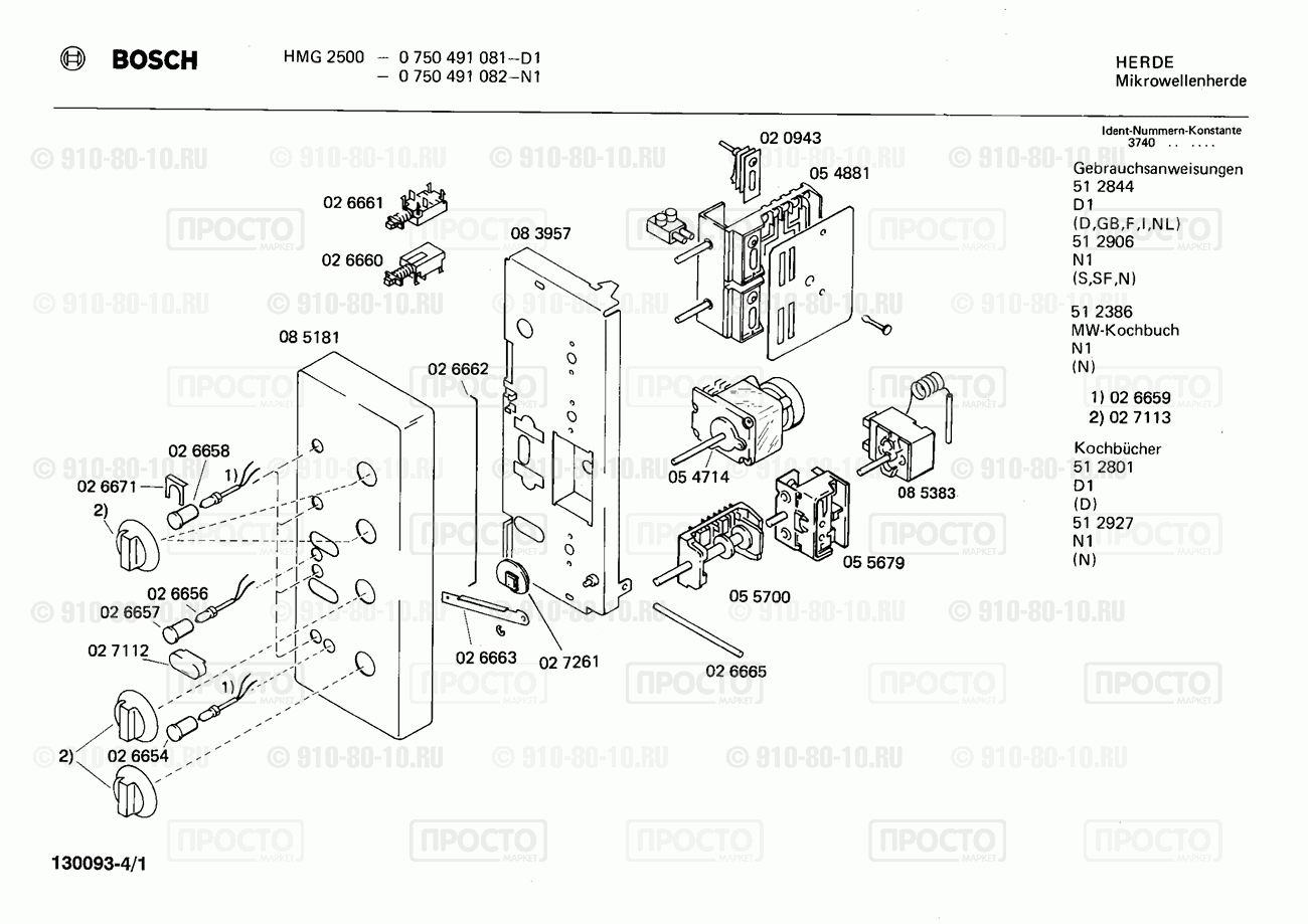 СВЧ Bosch 0750491082(00) - взрыв-схема