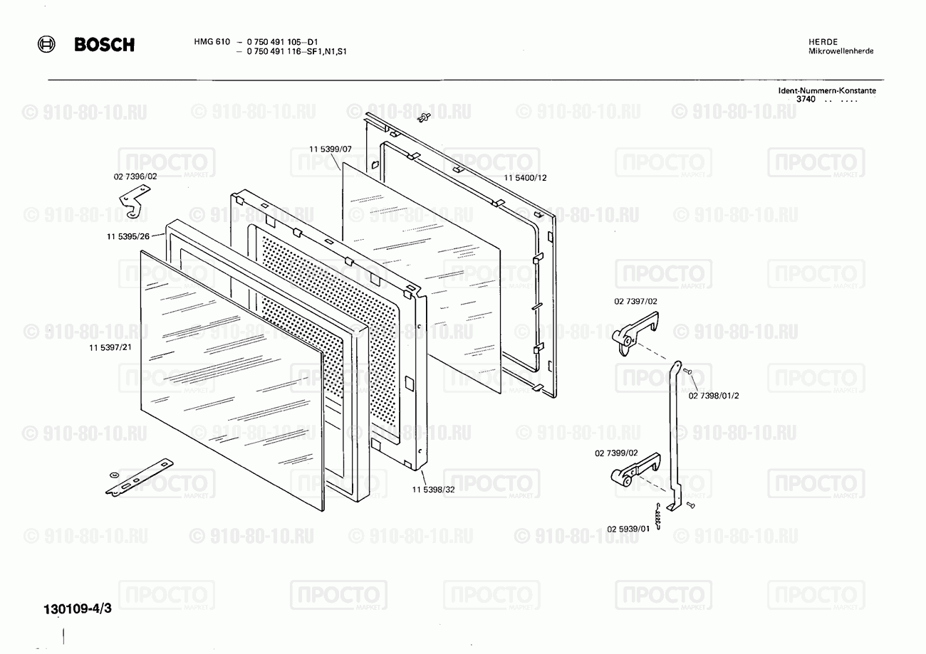 СВЧ Bosch 0750491105(00) - взрыв-схема