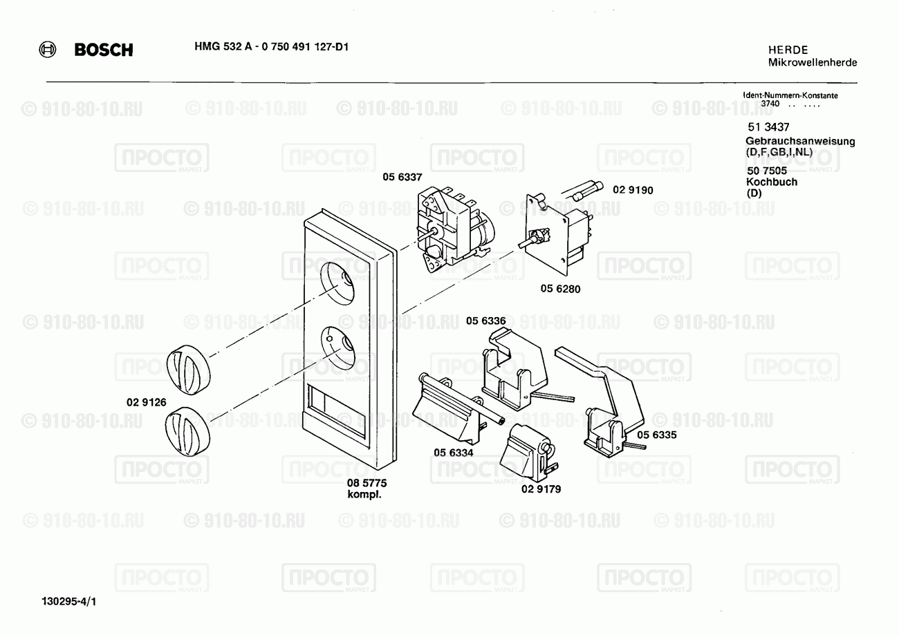 СВЧ Bosch 0750491127(00) - взрыв-схема