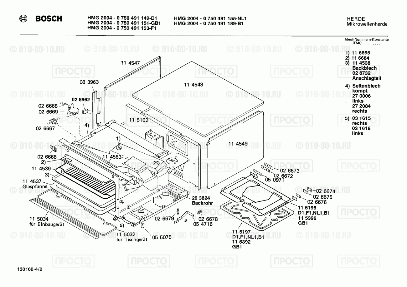 СВЧ Bosch 0750491149(00) - взрыв-схема