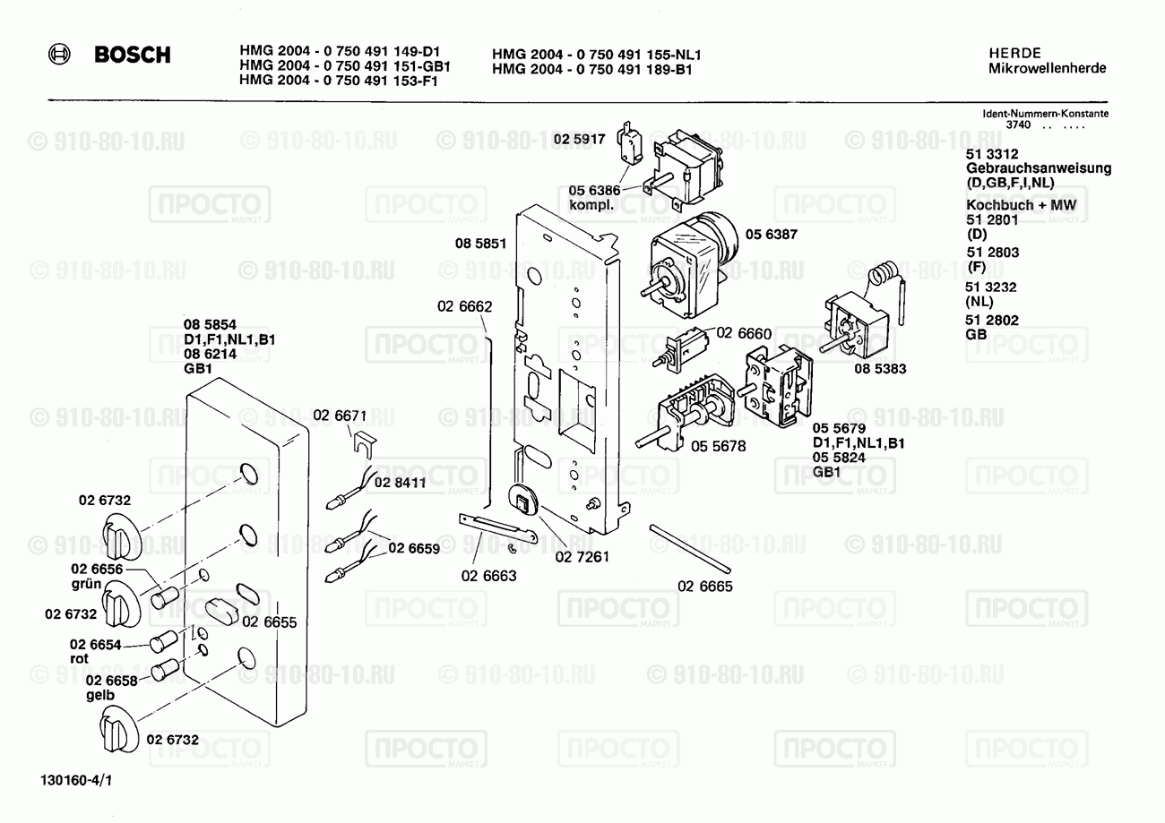 СВЧ Bosch 0750491151(00) - взрыв-схема