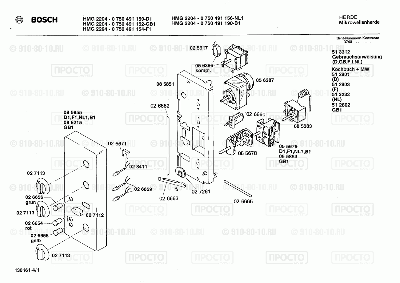 СВЧ Bosch 0750491154(00) - взрыв-схема